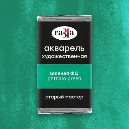 Акварель художественная "Старый Мастер" зеленая ФЦ, 2,6мл